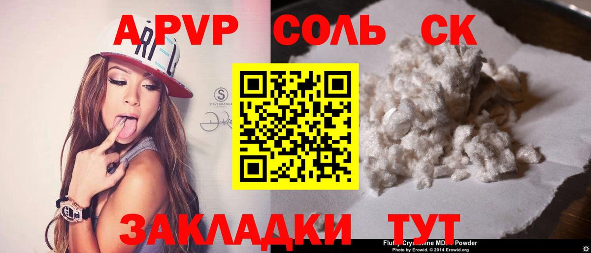 APVP Crystall  A PVP СК  Краснокаменск  Alpha-PVP  закладки  Alfa_PVP кристаллы  Вход с VPN 