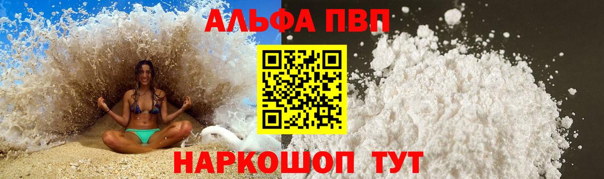 А ПВП VHQ Краснокаменск