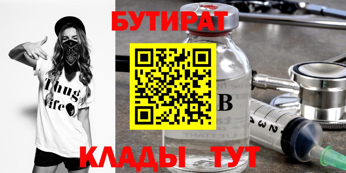 БУТИРАТ GHB Краснокаменск