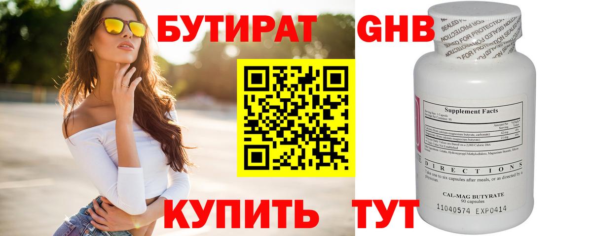 БУТИРАТ BDO 33%  Вход с VPN  Краснокаменск 