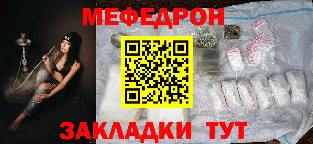 Меф мяу мяу кристаллы Краснокаменск