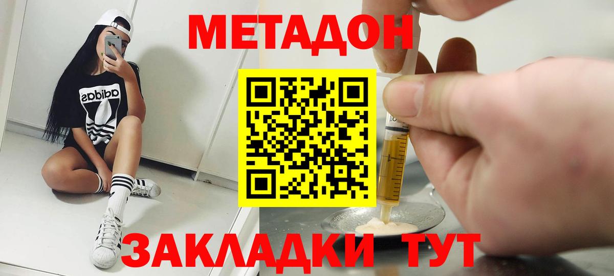 МЕТАДОН кристалл  Вход с VPN  Краснокаменск 